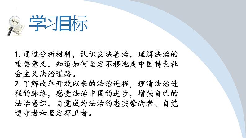 4.1夯实法治基础 课件 -2023-2024学年九年级道德与法治上册03