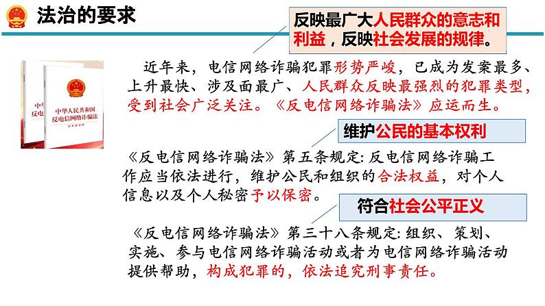 4.1夯实法治基础 课件 -2023-2024学年九年级道德与法治上册05