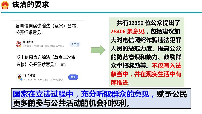 4.1夯实法治基础 课件 -2023-2024学年九年级道德与法治上册07