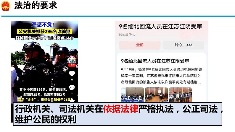 4.1夯实法治基础 课件 -2023-2024学年九年级道德与法治上册08