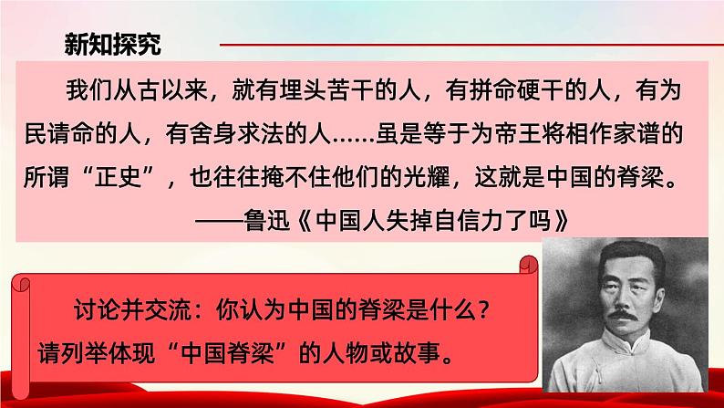 5.2 凝聚价值追求 课件 -2023-2024学年九年级上册道德与法治04