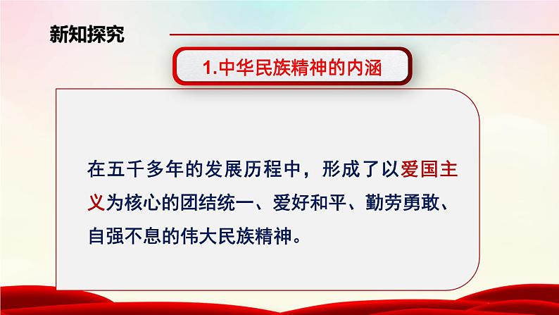 5.2 凝聚价值追求 课件 -2023-2024学年九年级上册道德与法治07