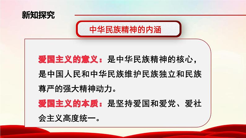 5.2 凝聚价值追求 课件 -2023-2024学年九年级上册道德与法治08