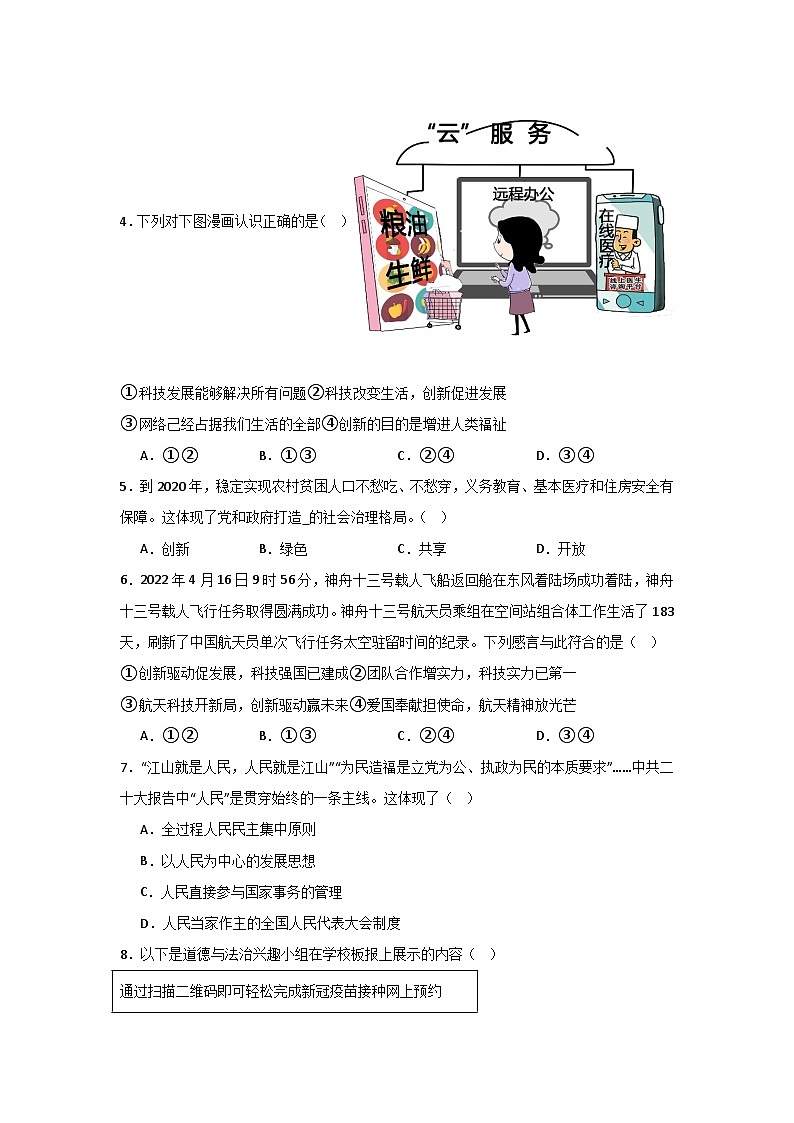 河南省安阳市第十一中学2023-2024学年九年级上学期第一次月考道德与法治试卷(B卷)第2页