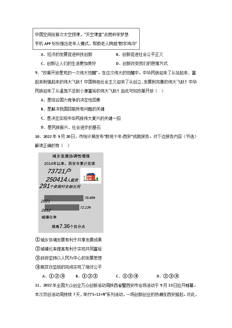 河南省安阳市第十一中学2023-2024学年九年级上学期第一次月考道德与法治试卷(B卷)第3页