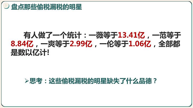 4.3诚实守信  课件  2023-2024学年八年级道德与法治上册03