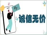 4.3诚实守信  课件  2023-2024学年八年级道德与法治上册