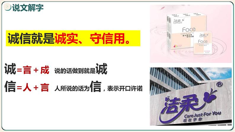 4.3诚实守信  课件  2023-2024学年八年级道德与法治上册06