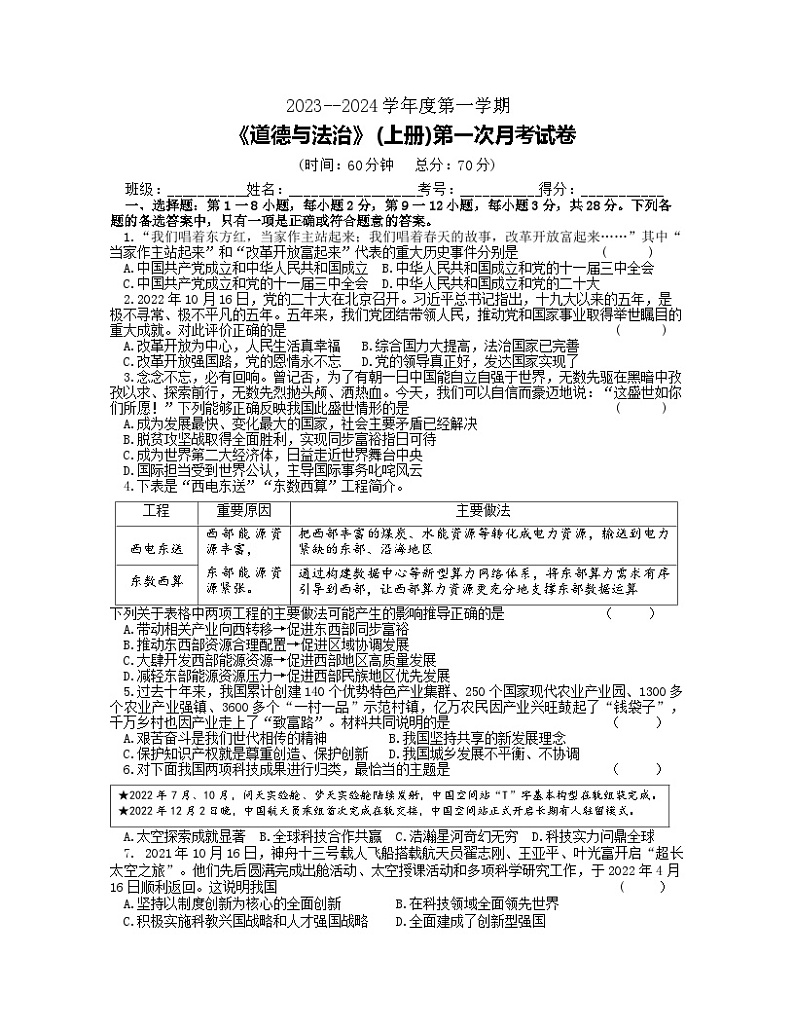 贵州省黔东南州天柱县第三中学2023---2024学年度九年级政治第一次月考卷及答案第1页