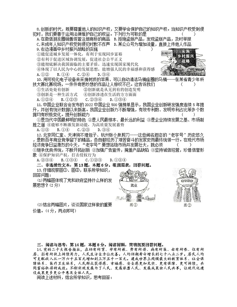 贵州省黔东南州天柱县第三中学2023---2024学年度九年级政治第一次月考卷及答案第2页