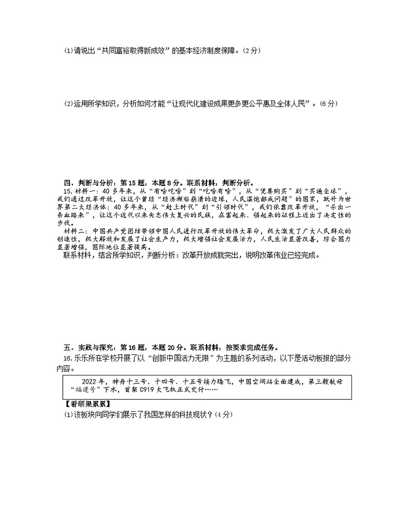 贵州省黔东南州天柱县第三中学2023---2024学年度九年级政治第一次月考卷及答案第3页
