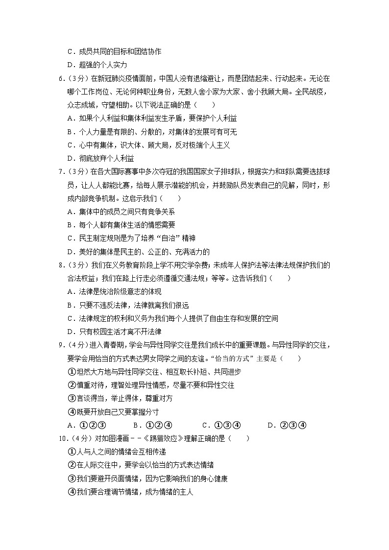 贵州省贵阳市花溪区三联中学教育集团+2021-2022学年七年级下学期期末道德与法治试卷02