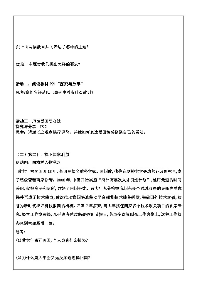 八年级上册道德与法治 坚持国家利益至上学历案 学案02