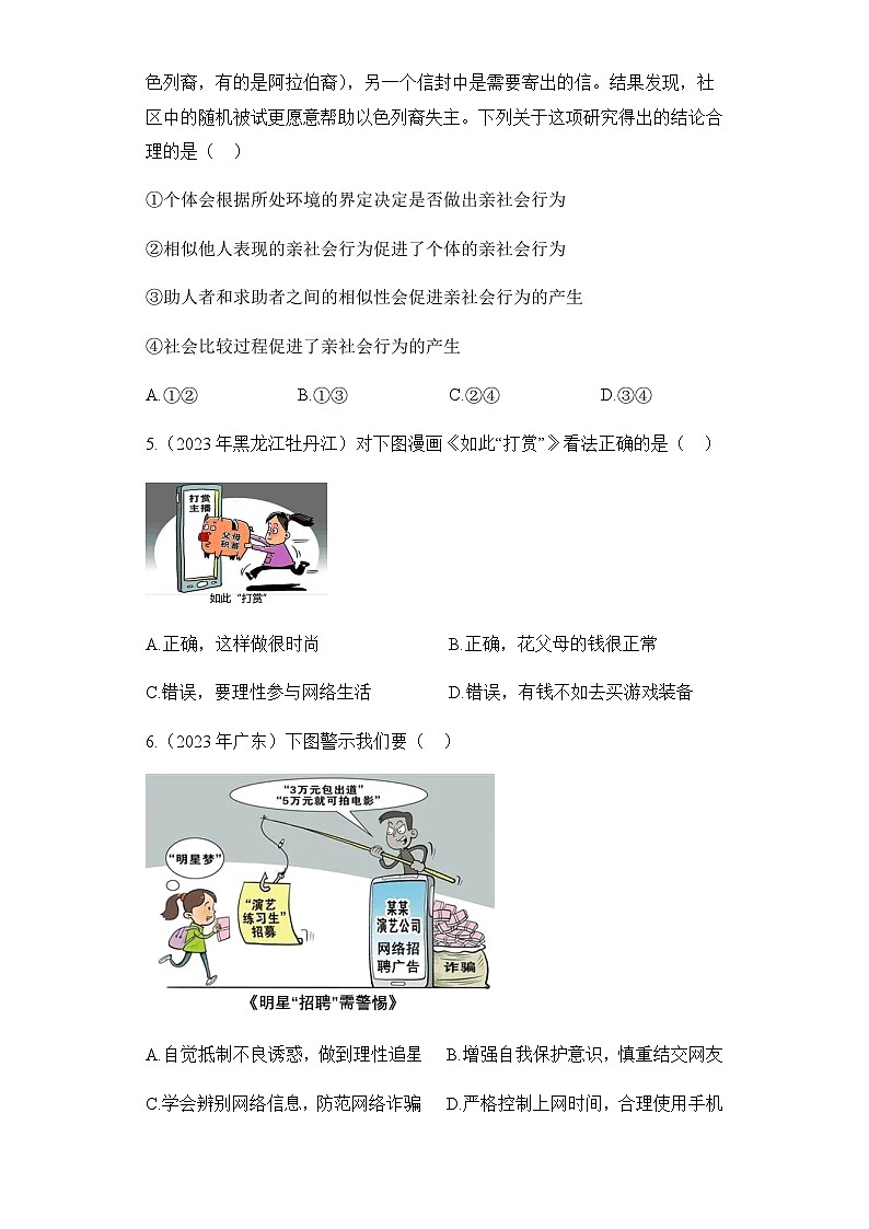 （8）社会生活——2023年中考道德与法治真题专项汇编第2页