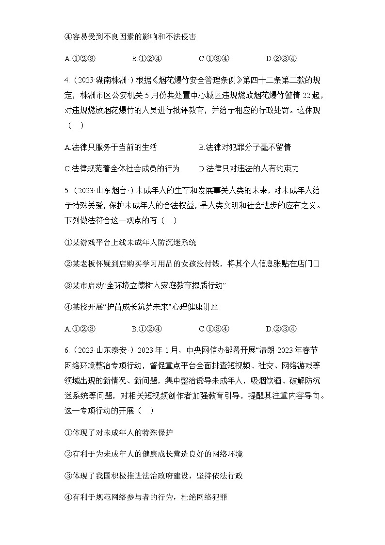 （7）法律——2023年中考道德与法治真题专项汇编第2页
