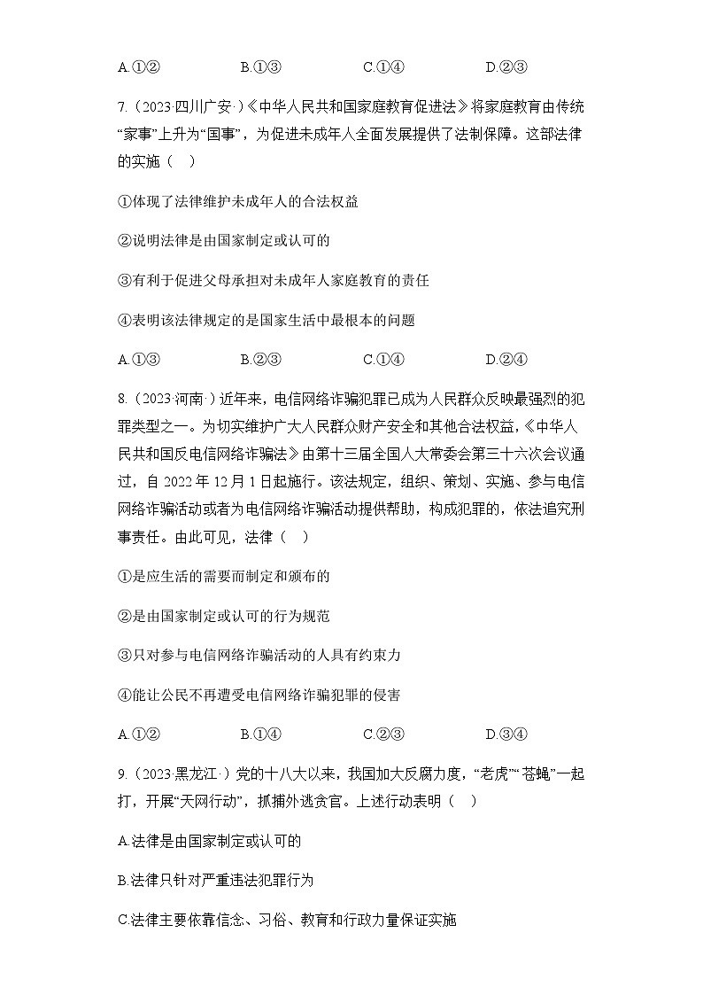 （7）法律——2023年中考道德与法治真题专项汇编第3页