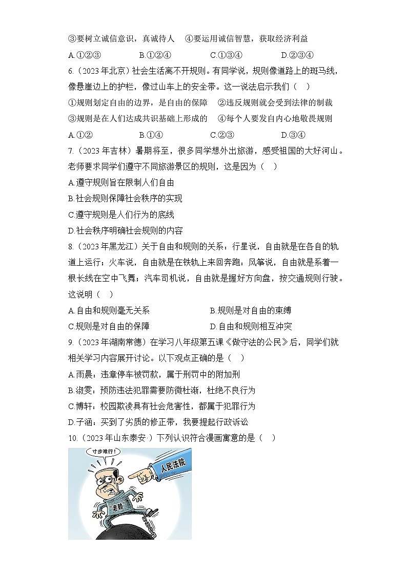 （9）社会规则——2023年中考道德与法治真题专项汇编第2页