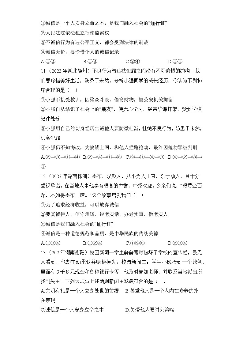 （9）社会规则——2023年中考道德与法治真题专项汇编第3页