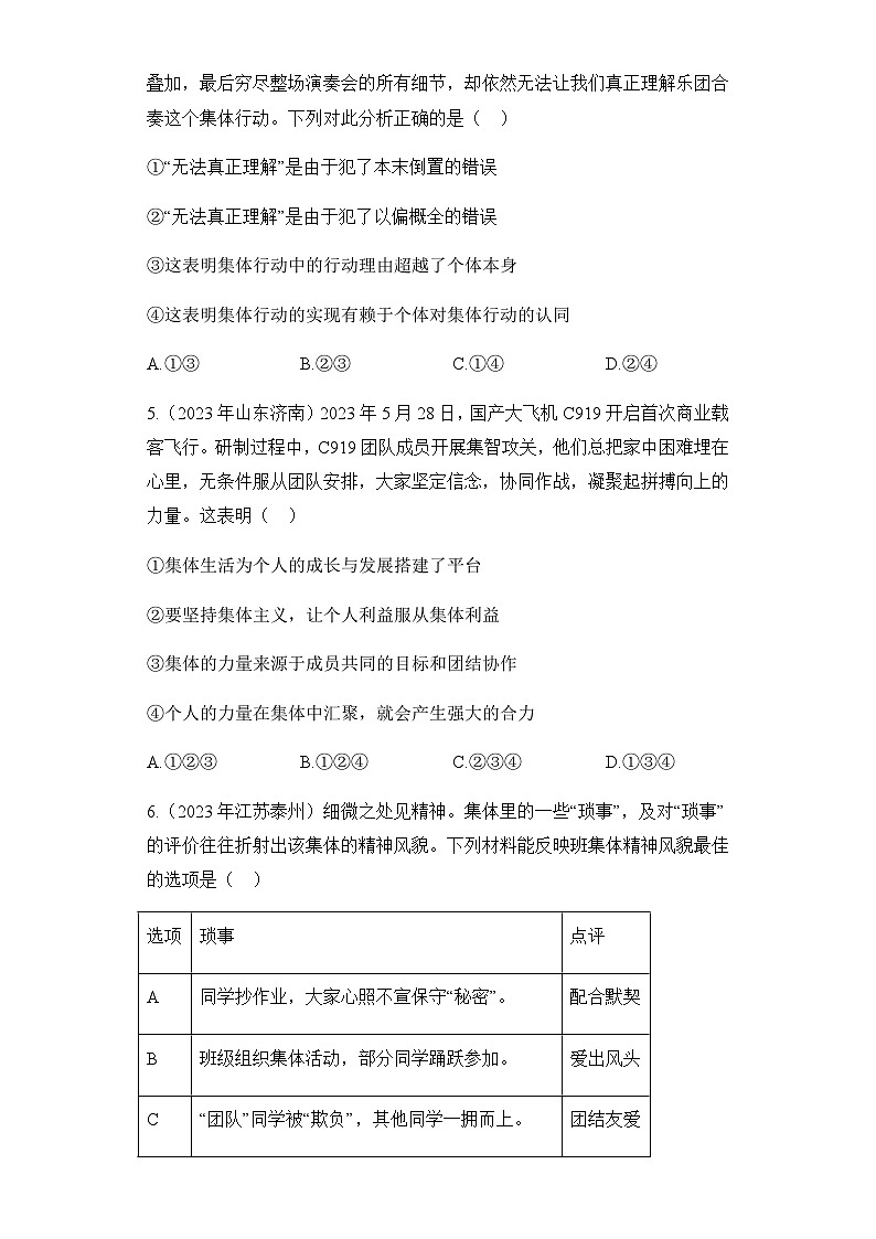 （6）集体——2023年中考道德与法治真题专项汇编第2页