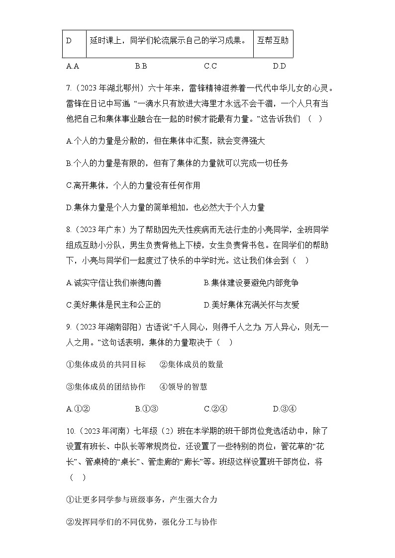 （6）集体——2023年中考道德与法治真题专项汇编第3页