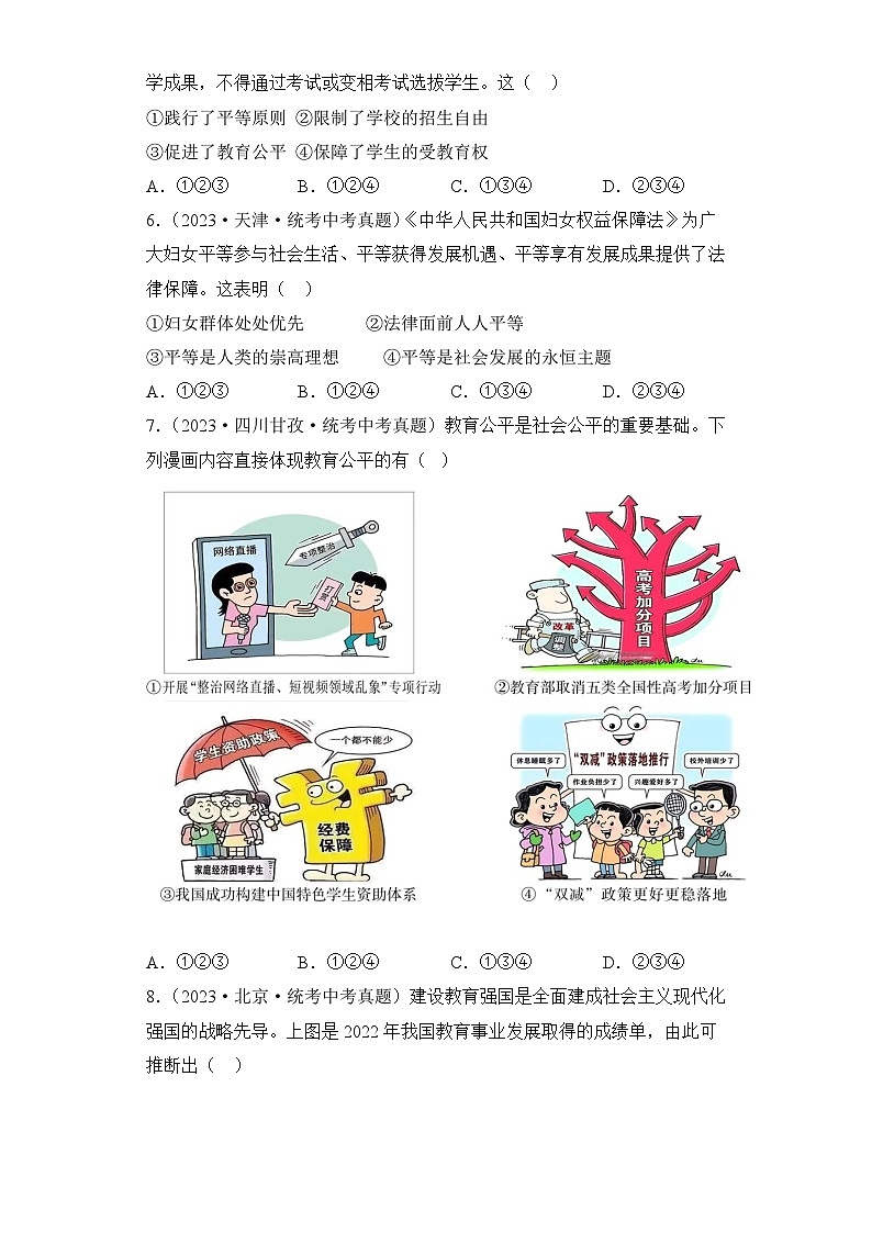 （14）崇尚法治精神——2023年中考道德与法治真题专项汇编第2页