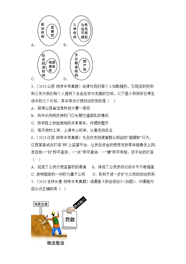 （12）权利与义务——2023年中考道德与法治真题专项汇编第2页
