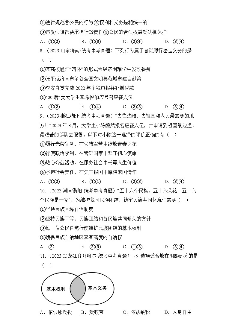 （12）权利与义务——2023年中考道德与法治真题专项汇编第3页
