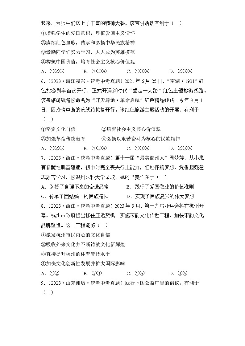 （17）文化与生态——2023年中考道德与法治真题专项汇编第2页