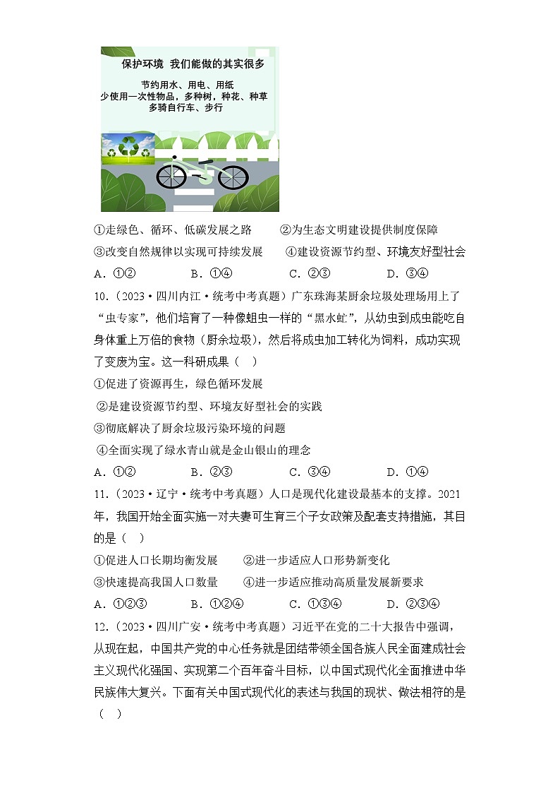 （17）文化与生态——2023年中考道德与法治真题专项汇编第3页