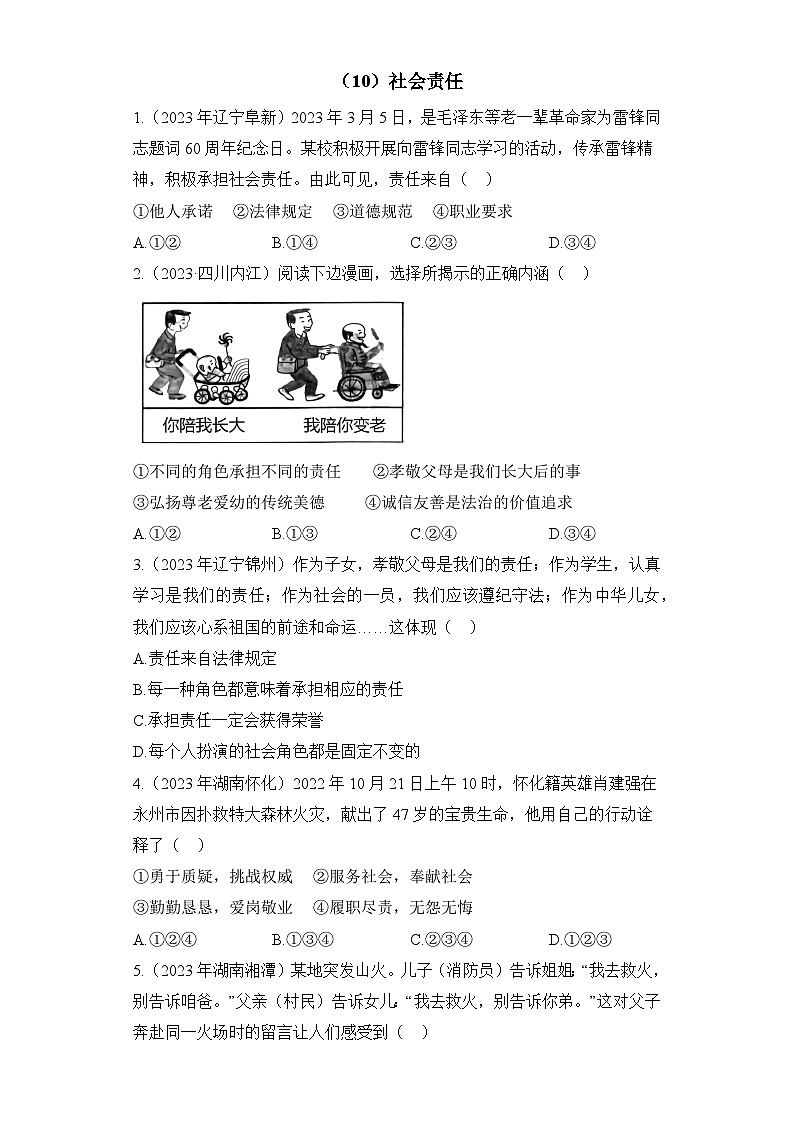 （10）社会责任——2023年中考道德与法治真题专项汇编第1页