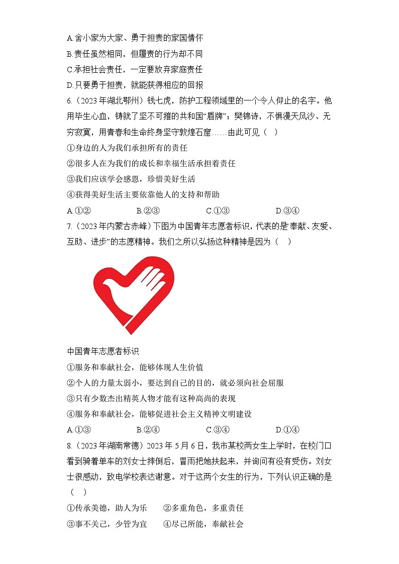 （10）社会责任——2023年中考道德与法治真题专项汇编第2页