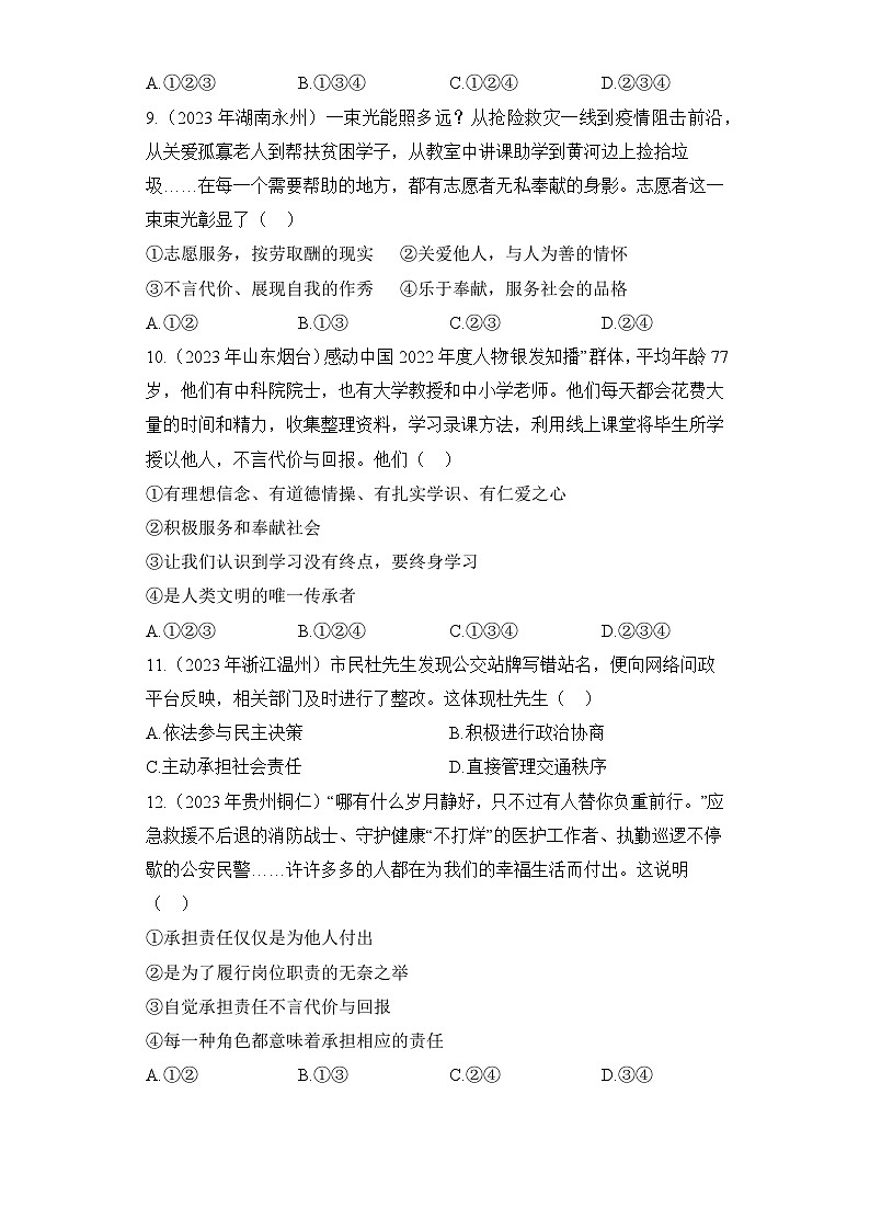 （10）社会责任——2023年中考道德与法治真题专项汇编第3页
