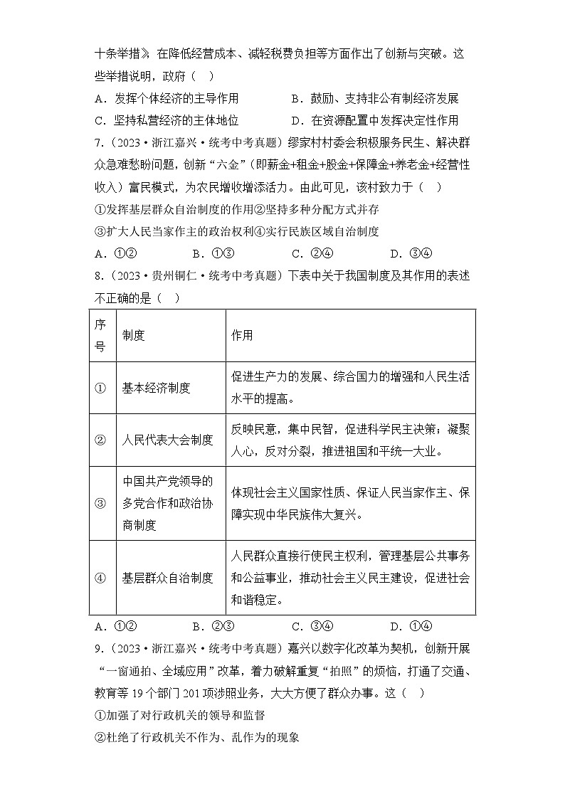 （13）人民当家作主——2023年中考道德与法治真题专项汇编第2页
