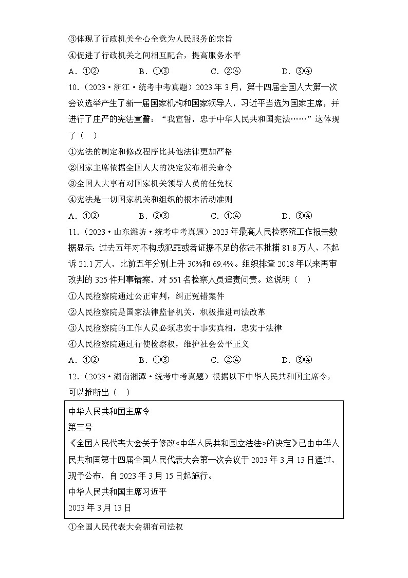 （13）人民当家作主——2023年中考道德与法治真题专项汇编第3页