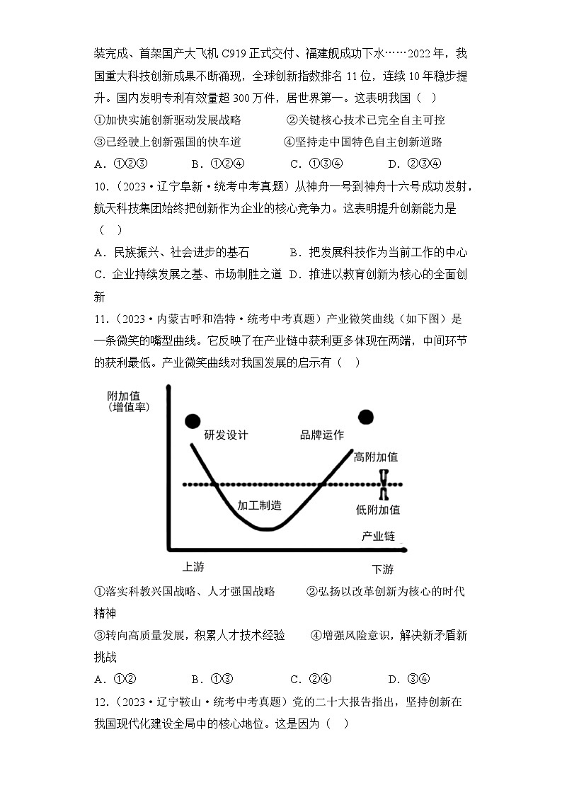 （16）富强与创新——2023年中考道德与法治真题专项汇编第3页