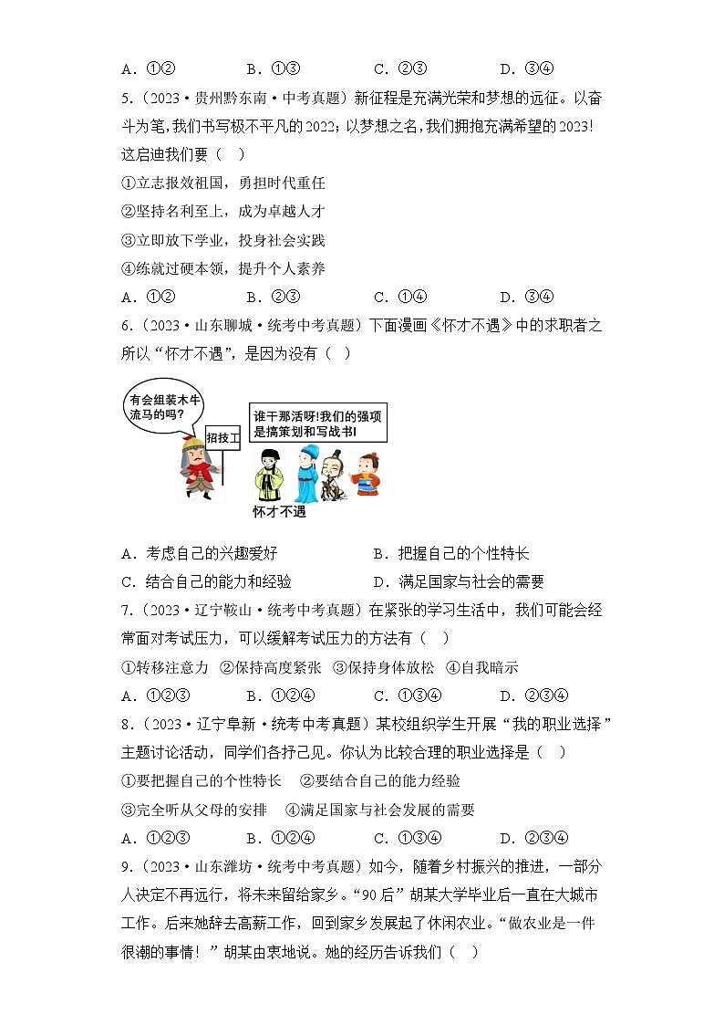 （15）走向未来的少年——2023年中考道德与法治真题专项汇编第2页