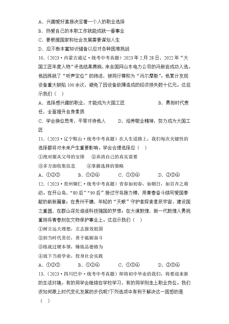 （15）走向未来的少年——2023年中考道德与法治真题专项汇编第3页