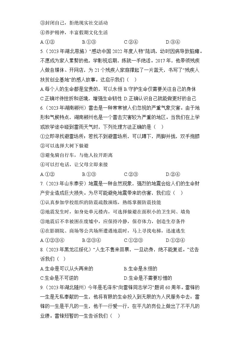（3）生命——2023年中考道德与法治真题专项汇编第2页