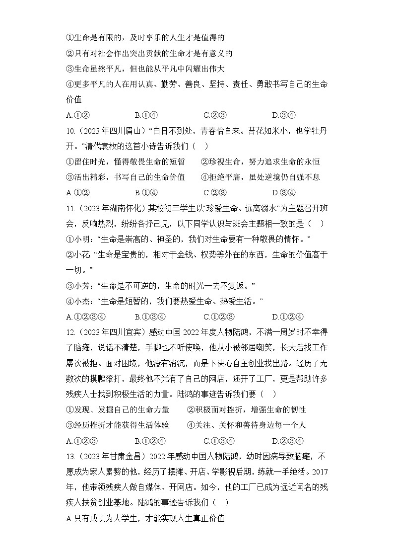 （3）生命——2023年中考道德与法治真题专项汇编第3页