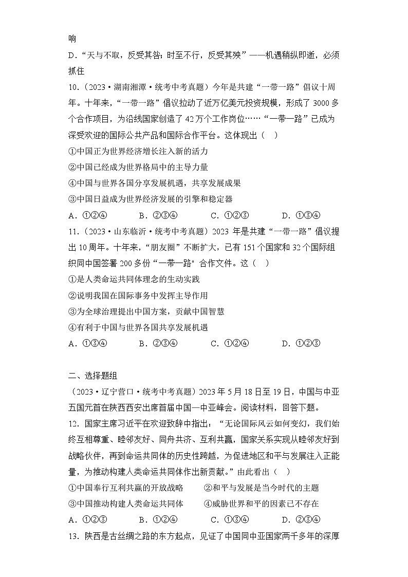 （19）走向世界的中国——2023年中考道德与法治真题专项汇编第3页