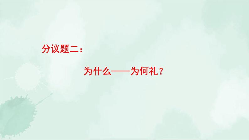 4.2以礼待人课件07