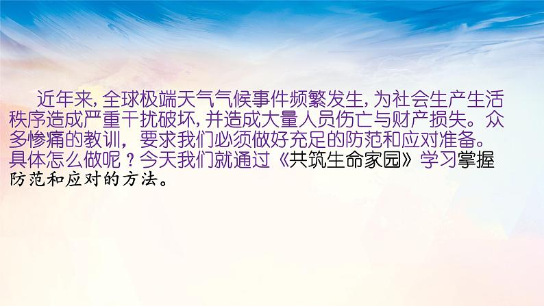 6.2 共筑生命家园 课件-2022-2023学年部编版道德与法治九年级上册02