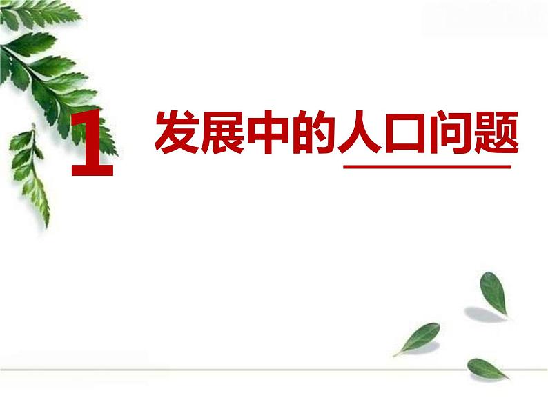 7.1促进民族团结（最新版课件）- 2023-2024学年九年级道德与法治同步课堂精品课件（部编版）02