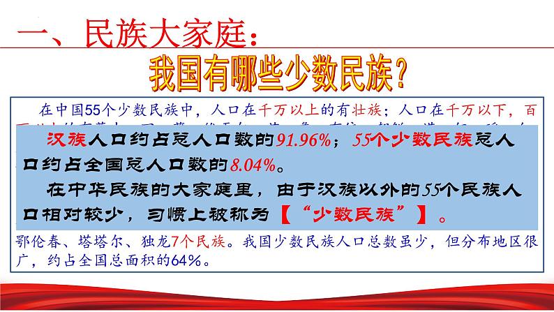 7.1促进民族团结（最新版课件）- 2023-2024学年九年级道德与法治同步课堂精品课件（部编版）第6页