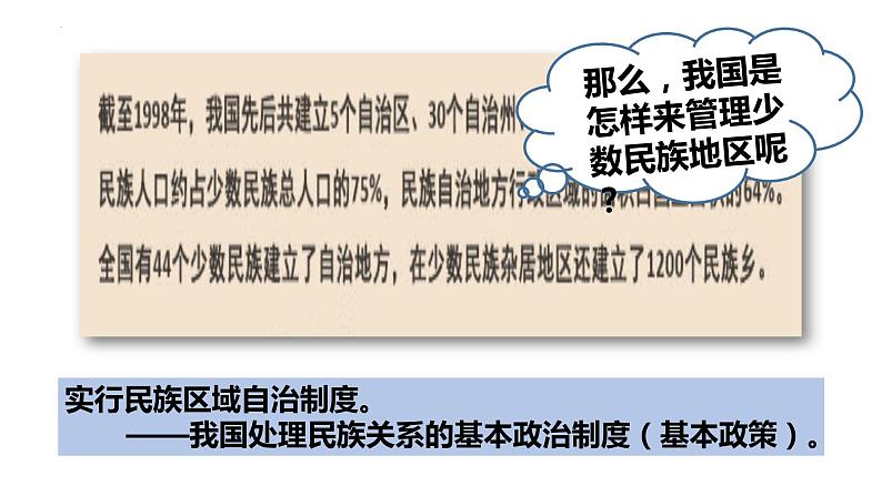 7.1促进民族团结（最新版课件）- 2023-2024学年九年级道德与法治同步课堂精品课件（部编版）第5页