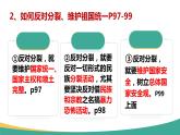 7.2 维护祖国统一 复习课件-2023-2024学年部编版道德与法治九年级上册