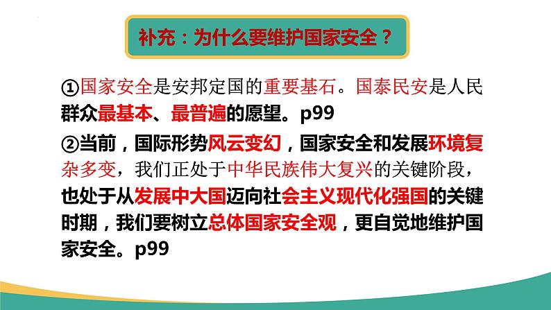 7.2 维护祖国统一 复习课件-2023-2024学年部编版道德与法治九年级上册05