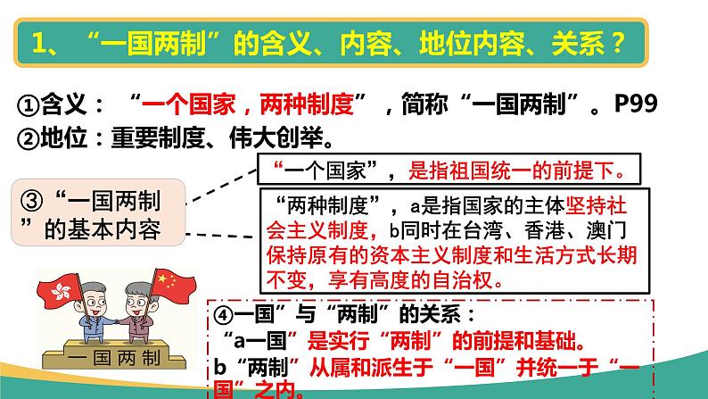 7.2 维护祖国统一 复习课件-2023-2024学年部编版道德与法治九年级上册06