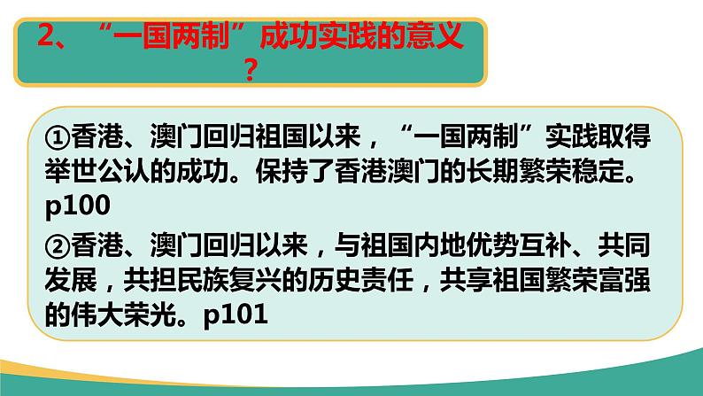 7.2 维护祖国统一 复习课件-2023-2024学年部编版道德与法治九年级上册07