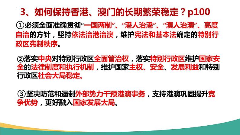 7.2 维护祖国统一 复习课件-2023-2024学年部编版道德与法治九年级上册08